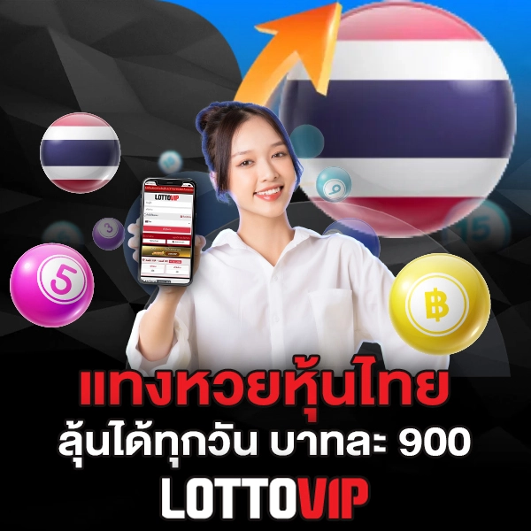 แทงหวยหุ้นไทย Lottovip