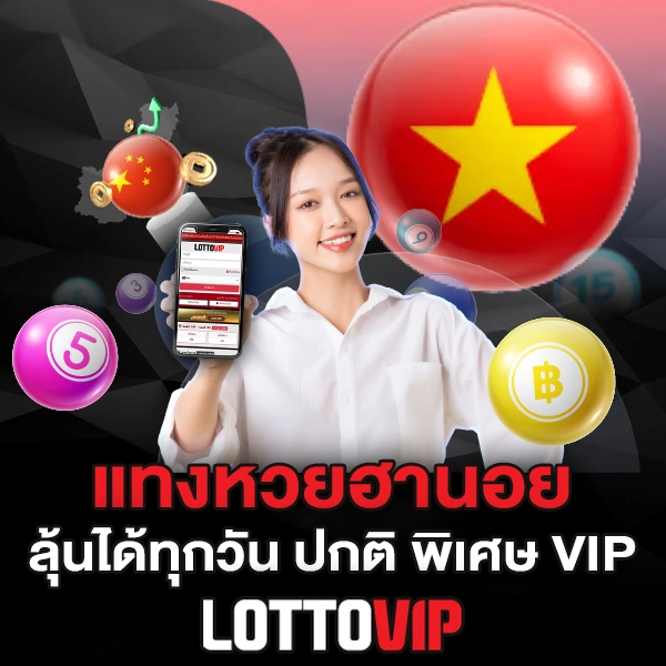 แทงหวยฮานอย Lottovip